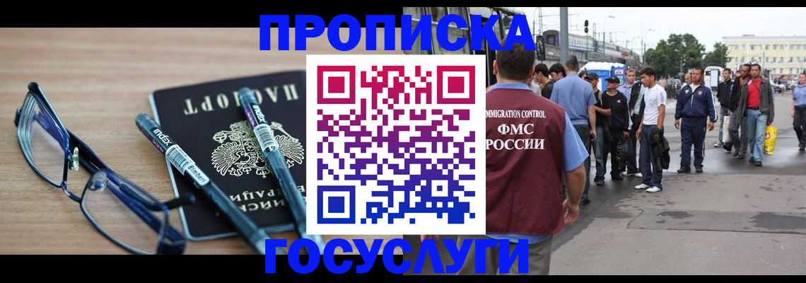 прописка для работы в Муроме