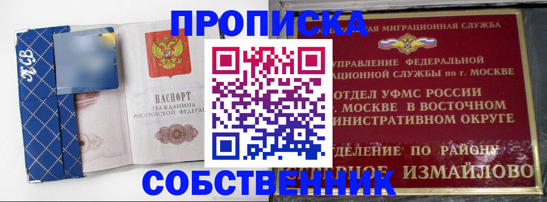 прописка регистрация в Муроме