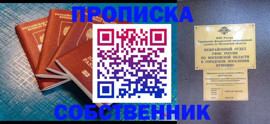 прописка в Муроме